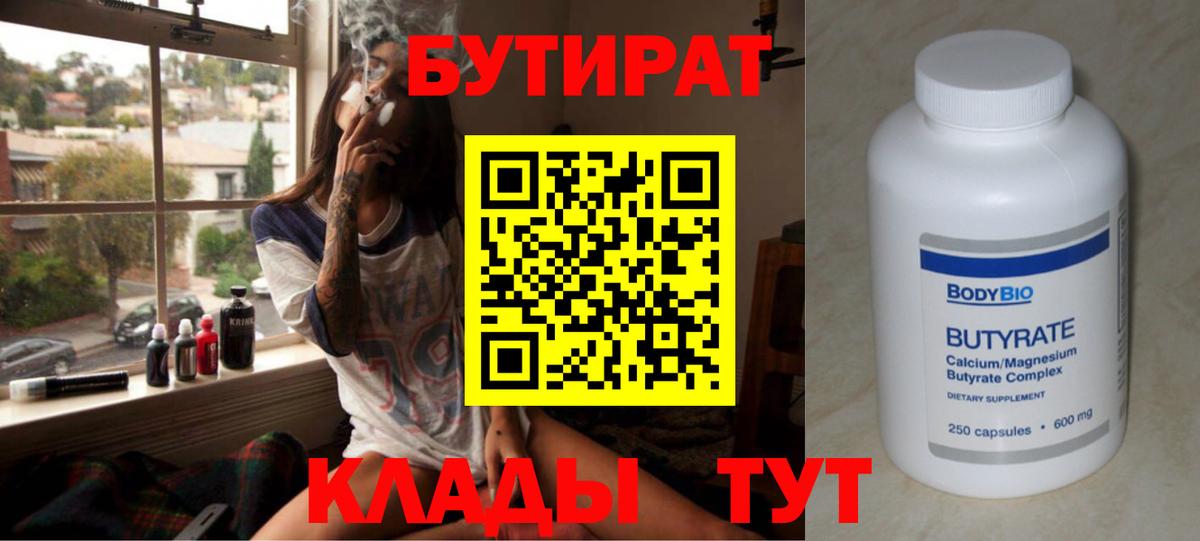 БУТИРАТ BDO Чехов