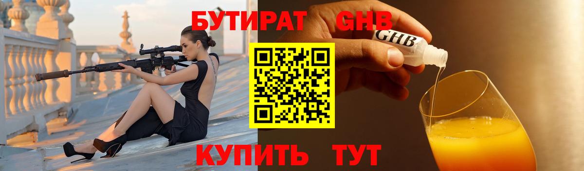 Чехов  Бутират  Вход с VPN  БУТИРАТ оксибутират 