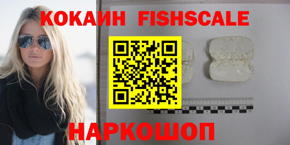 Кокаин FishScale  Вход с VPN  Чехов 
