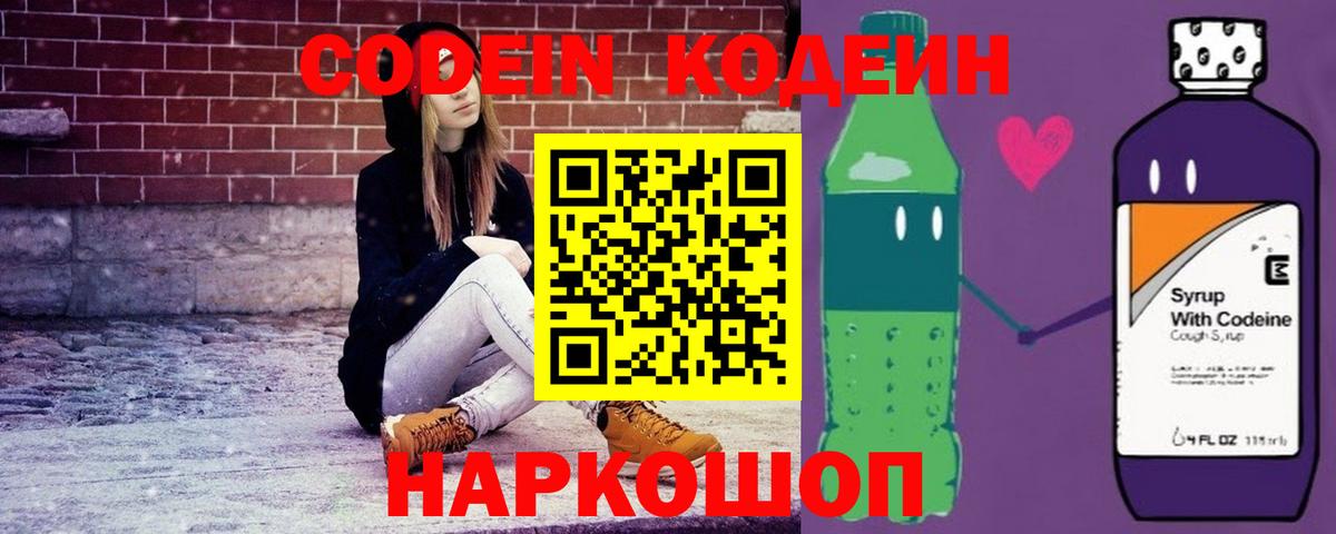 Кодеиновый сироп Lean Purple Drank  Вход с VPN  Чехов  Codein Purple Drank 