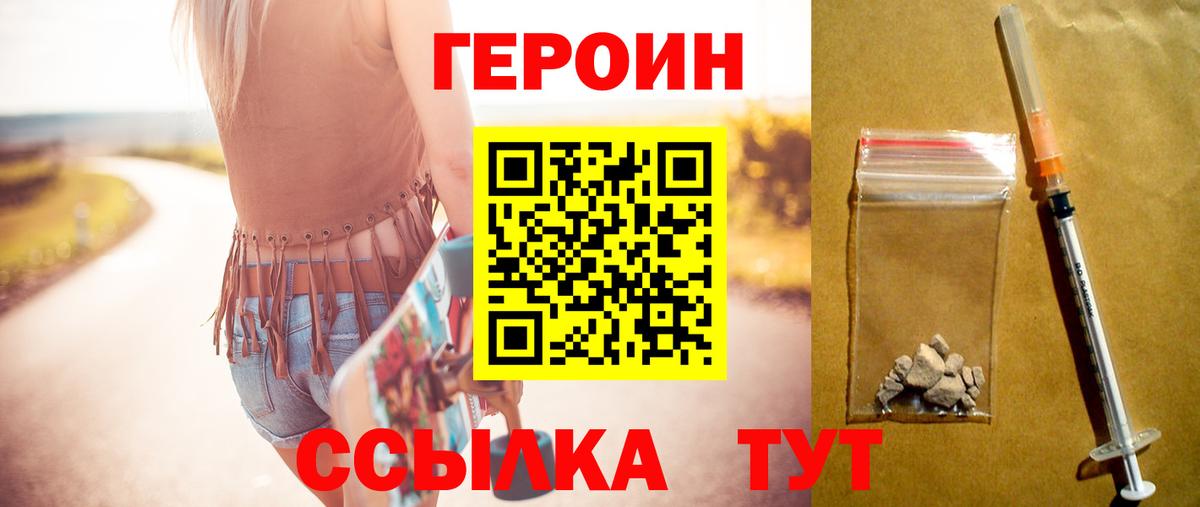 ГЕРОИН  Вход с VPN  Чехов  ГЕРОИН белый 