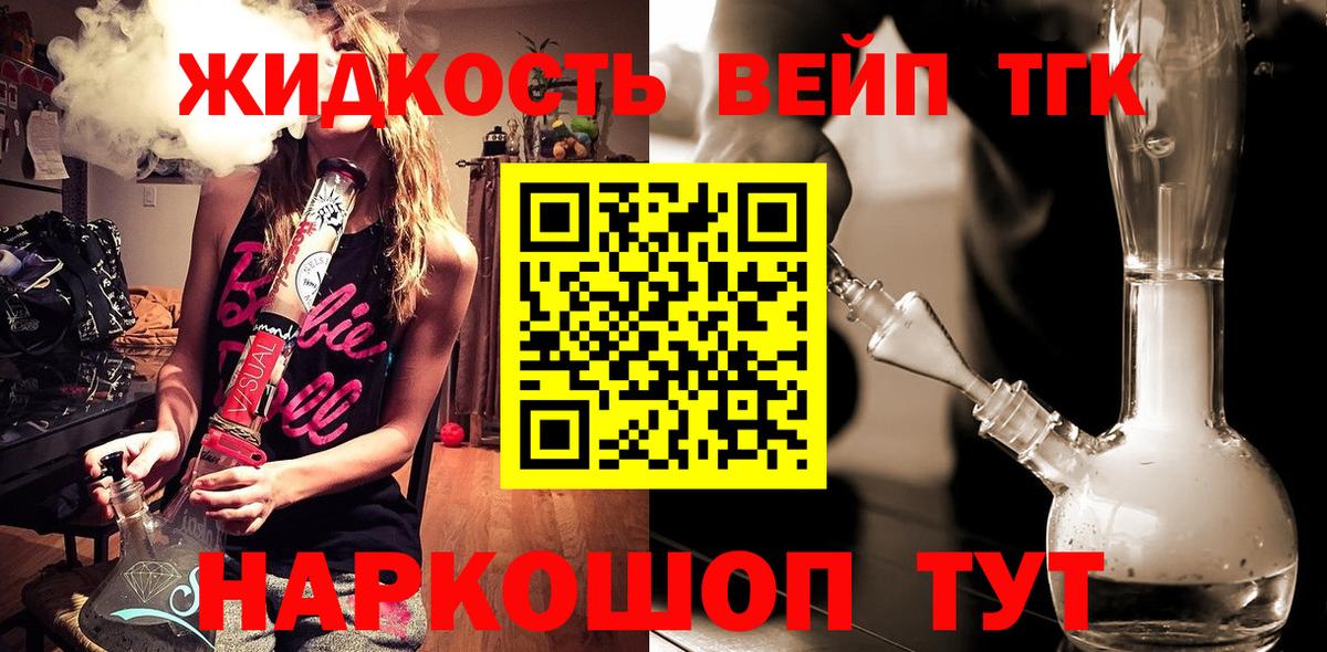 ТГК вейп  Вход с VPN  Чехов  ТГК концентрат 